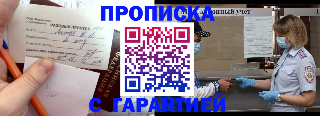 прописка штамп в Данкове