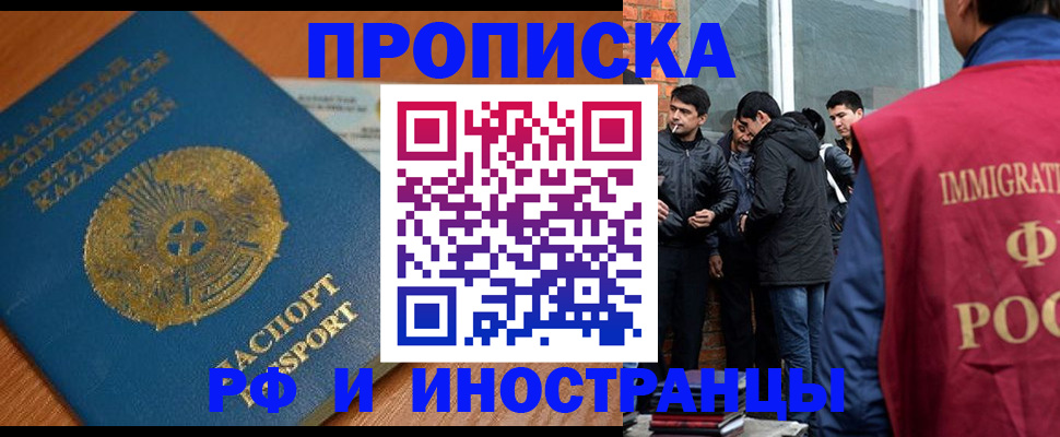 купить прописку в Данкове