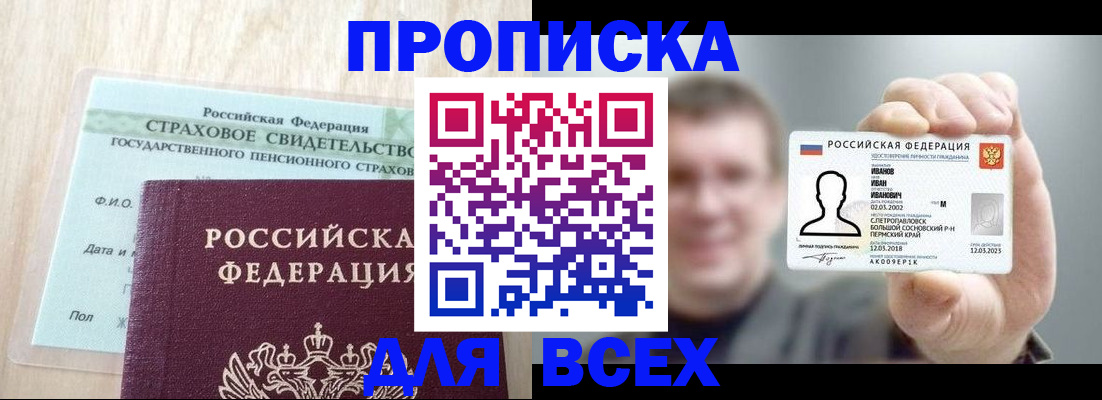 прописка регистрация в Данкове