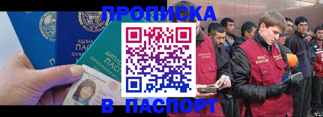 прописка паспорт в Данкове
