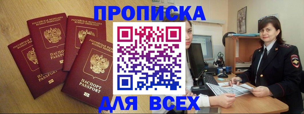 прописка ребенка в Данкове